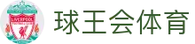球王会·(中国)体育官方网站